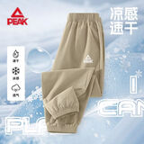 匹克（PEAK）童装儿童长裤速干裤男童运动裤子夏季新款透气大童凉感透气夏装 【冰丝速干运动裤】卡其 150