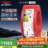 德力西（DELIXI）电线电缆ZC-BV10平方阻燃单芯多股家用铜芯电线100米红色火线 