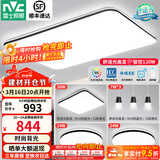 雷士（NVC）吸顶灯客厅灯简约现代LED照明灯具全屋套餐卧室灯-光鸿 【舒适光】智控客厅3室2厅餐吊灯