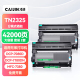 才进适用兄弟7080d粉盒mfc7380硒鼓tn2325碳粉7180dn墨粉盒hl2260d 7480d 7880DN dr2350 dcp7080d打印机墨盒