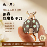 张小泉折叠指甲刀瓢虫指甲钳美甲修甲工具迷你指甲剪磁吸便携挂件送礼礼物