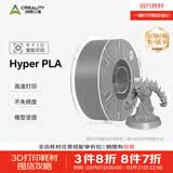 创想三维3D打印耗材 Hyper-PLA-RFID 高速打印 高韧性 易打印环保线材 智能参数识别 灰色