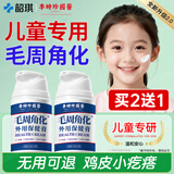 韶琪儿童脸上小疙瘩用的鸡皮肤去除神器毛周角化专用可搭药膏脸部50ml