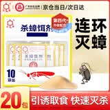 达豪蟑螂药粉全升级窝端家用神器杀蟑饵剂强力杀蟑螂室内灭蟑螂20包