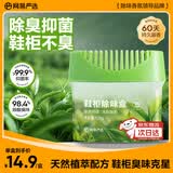 网易严选鞋柜除味盒 香膏空气清洗剂鞋子除臭神器除臭杀菌 青青茶园120g