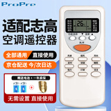 ProPre适用于志高空调遥控器万能全部通用原装型号风管机台式机挂式机柜机中央空调移动摇控器遥控板