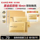 韩束（KanS）金刚侠面膜女抗皱紧致护肤品补水保湿晒后舒缓化妆品 【全新升级3.0】黄金面膜11片