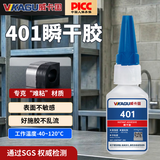 威卡固/VIKAGU 401 PVC强力胶水 通用型瞬干胶快速金属塑料纸张木材快干胶透明 20g 1支