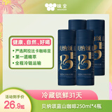 味全 贝纳颂 蓝山风味即饮浓咖啡饮料 250ML*4瓶