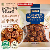 贡苑花草茶 贵州特产刺梨干510g手工脱刺富含Vc鲜果晒干泡水酒花果茶