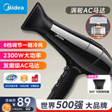 美的【专业发廊款】吹风机家用大功率快干恒温护发冷热风不伤发理发店发廊专用吹风筒生日节日礼物 【涡轮风叶增压 | 升级大风力】