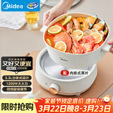 美的（Midea）电煮锅 电火锅 电炒锅 电蒸锅 分体式可拆洗电热锅 家用多功能锅 四季小嗨锅 HGC232301W 配蒸片