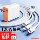 100W三合一数据线充电线120W快充套装一拖三适用苹果安卓华为手机车载通用多功能充电线耐磨 店长推荐【快充套装】120w闪充头+三合一快充线