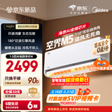 美的可爱多空调 空界M5 大1.5匹新一级能效  舒适风节能省电 【纯铜管】 空调挂机国家补贴KFR-35GW/M5