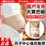 健医师大黄芒硝外敷袋剖腹产芒硝中药外敷袋剖腹产后专用疤痕消肿消炎袋