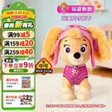 汪汪队立大功（PAW PATROL）毛绒玩具狗狗陪睡玩偶经典款天天站姿可爱公仔男女孩生日礼物