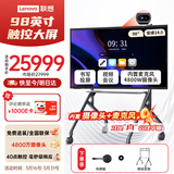 联想（lenovo）（Lenovo)98英寸会议平板一体机100寸高清触控屏多媒体教学一体机电子白板M98+投屏器+支架