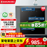 樱花（SAKURA）消毒柜嵌入式大容量100L独立双层消毒碗柜家用厨房餐具不锈钢内胆宽频光波中温消毒二星级消毒 二星级 100L ZTD100-E1