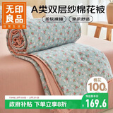 无印良品A类双层纱里外全棉夏被100%纯棉花被子 夏凉空调被芯 200*230cm