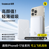 倍思 苹果Magsafe磁吸无线充电宝 20W快充移动电源5000mAh 苹果17/16/15手机充电储能户外电源