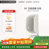 宝华韦健 M1 卫星音箱 家庭影院 电视音响 客厅影院 Hifi 发烧级 单只白色