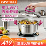苏泊尔压力快锅304不锈钢单手开合轻松开盖加厚防爆燃气电磁炉通用