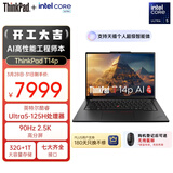 ThinkPad【国家补贴15%】T14p AI PC 酷睿Ultra5 高性能工程师本笔记本电脑 32G 1TB 2.5K 商务办公本