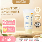 mama&kids宝宝胎脂特护霜儿童面霜滋润新生婴儿春夏季身体乳75g 0-3岁
