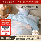 百丽丝水星家纺出品床上四件套纯棉100%全棉四件套床品被套床单双人套件1.8m床