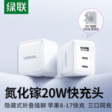绿联氮化镓充电器三口20W多口适用苹果17快充头iPhone17ProMax/16e/15/Air华为手机USB/双Type-C插头