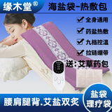 缘木堂 热敷袋理疗袋海盐热敷包盐袋热敷包粗盐热敷包电加热艾灸热敷毯 紫色【海盐热敷包-9档智控温】艾盐双炙-四季通用 竹节棉麻布料【65X26cm】加大加厚药盐混合款