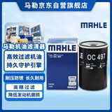 马勒机油滤芯机滤OC497明锐/朗逸2.0L速腾捷达宝来高4帕萨特B5领驭2.0
