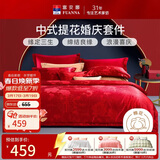 富安娜床上四件套婚庆提花纯棉床上用品大红套件1米5/1米8床(203*229cm)