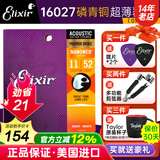 elixir 伊利克斯吉他弦【美产进口正品】16052民谣琴弦木吉它弦镀膜防锈 16027磷铜超薄镀膜11-52