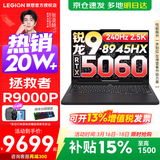 联想拯救者R9000P 补贴15% 电竞游戏笔记本电脑y 16英寸 2.5K超清 十六核新旗舰 锐龙9 8945HX 64G 1T 5060黑升级 16英寸专业超竞屏｜240Hz｜2.5K