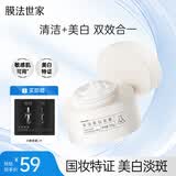 膜法世家美白清洁泥膜100g 深层清洁控油去黑头377美白淡斑送女生