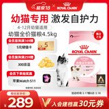 皇家幼猫猫粮 幼猫奶糕 K36 通用粮 4-12月 4.5KG