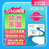 欧洲4G/5G流量卡中国移动CMLink畅游多国通用法德英旅游sim卡 30天2GB/天-高速+低速不限量（欧洲43地通用）