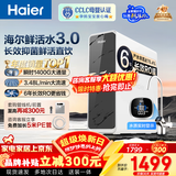海尔（Haier）净水器家用母婴认证鲜活水Pro瞬时1400G 6年长效RO膜反渗透厨房专用台下用净水机直饮水一体机R793 【净水年度金榜】瞬时1400G鲜活水Pro1200G 6年长效RO膜
