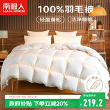 南极人100%羽毛被子冬季被芯 双人空调被秋冬被6斤 200*230cm白色