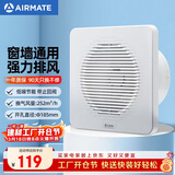 艾美特（AIRMATE）排气扇 卫生间厨房换气扇窗式墙式排风扇强力抽风机8寸APC18-03