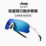 JEEP SPIRIT骑行跑步眼镜男女马拉松户外运动防晒太阳镜防雾日夜两用护目镜
