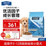 伯纳天纯经典系列小型犬幼犬粮3月-12月龄柯基泰迪比熊10kg/20斤