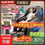 奥克斯（AUX）豪华按摩椅【国家补贴】家用全身按摩全自动太空舱懒人沙发家电按摩仪器送爸妈父母亲节生日礼物 【高端奢华黑】4D按摩+SL导轨+健康检测+支架