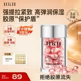 HKH胶原蛋白胶囊次抛精华液以油养肤A醇抗皱紧致淡纹保湿【生日礼物
