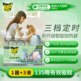 雷达（Raid）佳儿护植萃电热蚊香液135晚3瓶补充液+1加热器 无香型