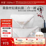 水星家纺 100%桑蚕丝被 长丝蚕丝 四季可用子母二合一双人结婚婚庆被芯 子母被【全棉面料】凝香 150x210cm(适配1.2米床套件)