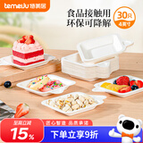 特美居（temeiju）一次性盘子4英寸蛋糕水果纸盘碟加厚可降解餐盘餐具30只装11.3cm