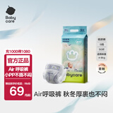 babycare【夏季超薄纸尿裤】 AirPro升级 呼吸裤Air系列 【纸尿裤】S50片（4-8kg）