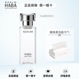 HABA鲨烷油日本鲨烷精纯美容油护肤油精华油补水保湿敏感肌护肤 一代鲨烷油60ml（新效期）